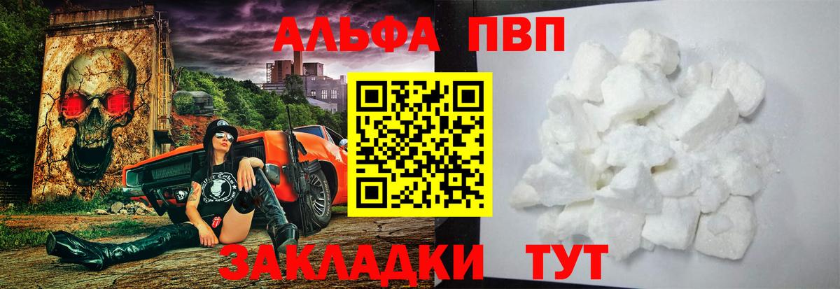 Альфа ПВП Соль Сосновый Бор