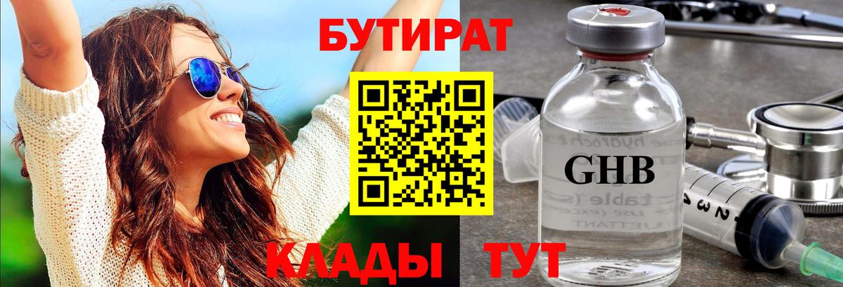 Бутират GHB Сосновый Бор