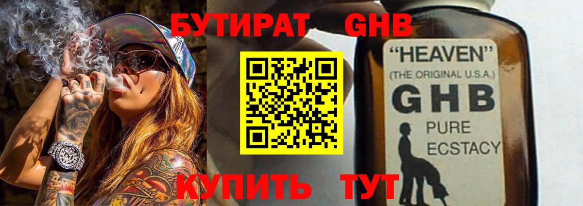 Сосновый Бор  Бутират GHB  Вход с VPN 