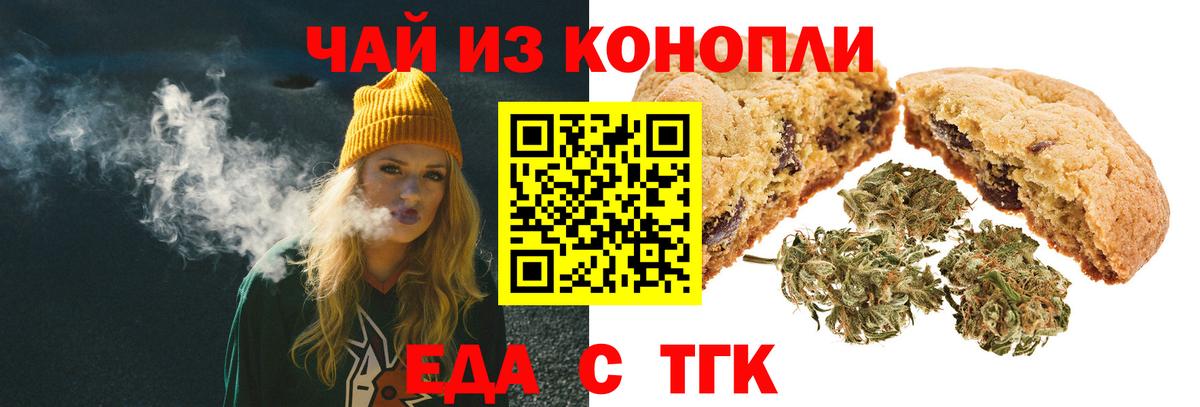 Еда ТГК конопля Сосновый Бор