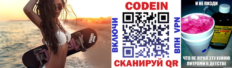 Кодеин напиток Lean (лин)  Сосновый Бор 