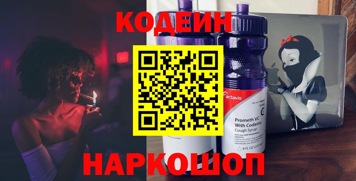 Codein Purple Drank  Сосновый Бор  Кодеиновый сироп Lean Purple Drank 