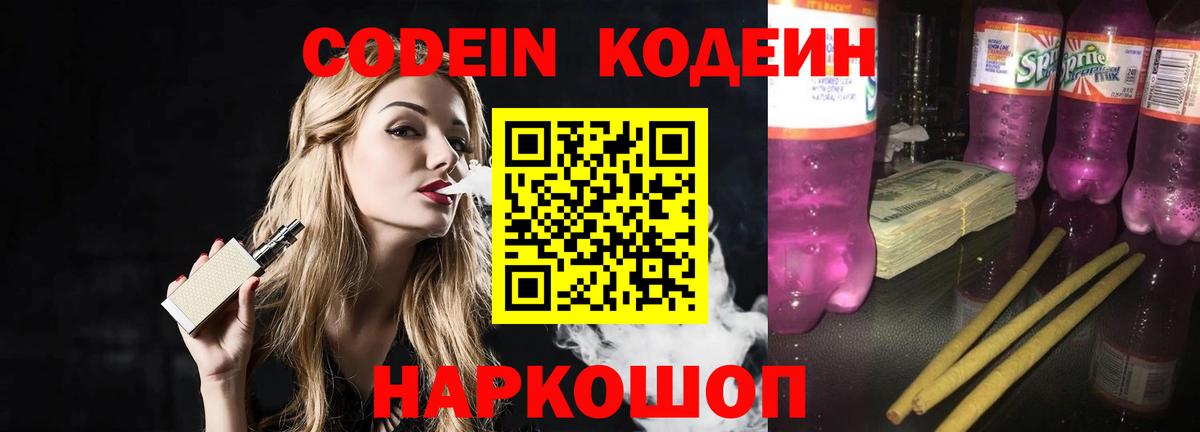 купить наркотик  Вход с VPN  Сосновый Бор  Кодеиновый сироп Lean Purple Drank  Кодеиновый сироп Lean Purple Drank 