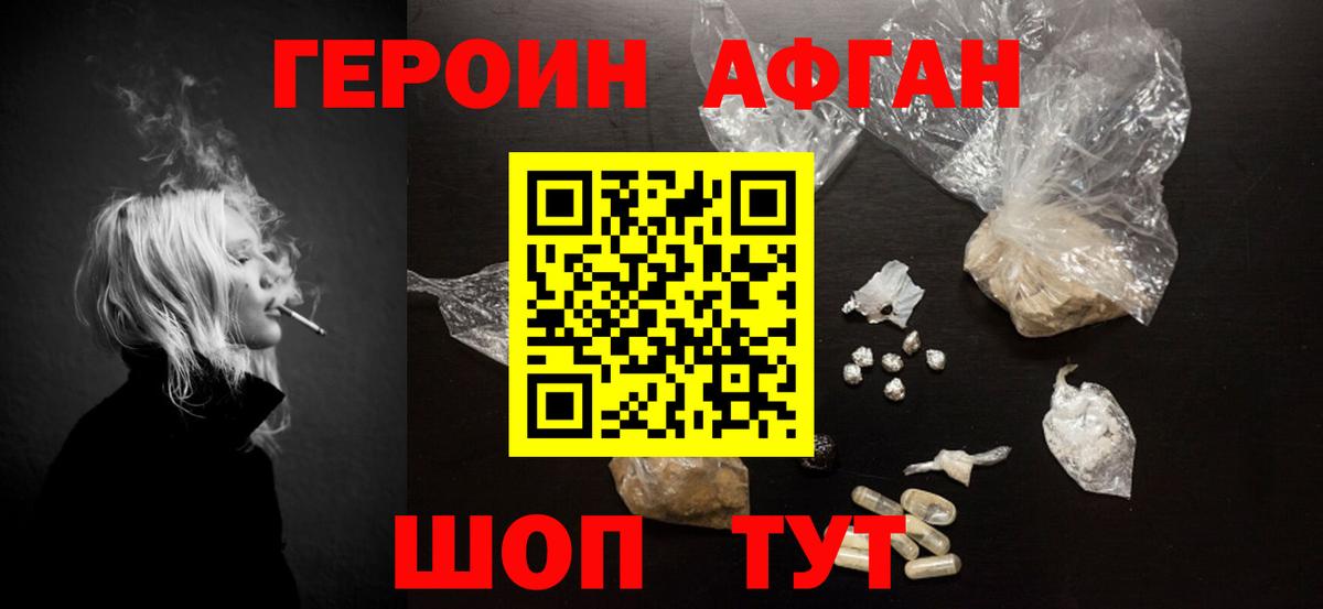 Героин VHQ Сосновый Бор