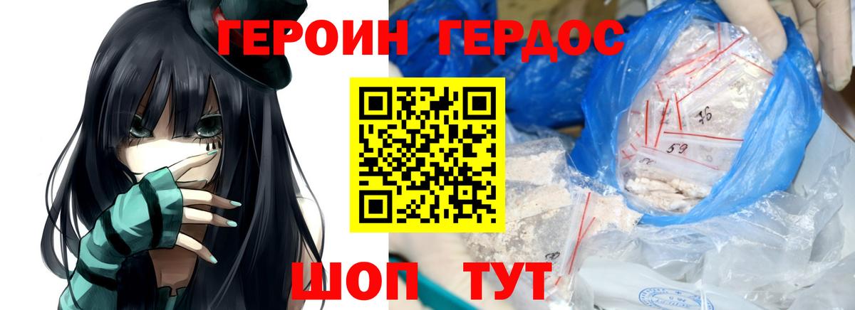 ГЕРОИН Афган  Вход с VPN  Сосновый Бор 