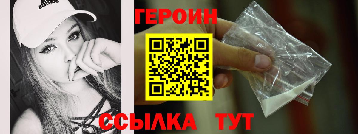 Героин герыч  Героин  Сосновый Бор 