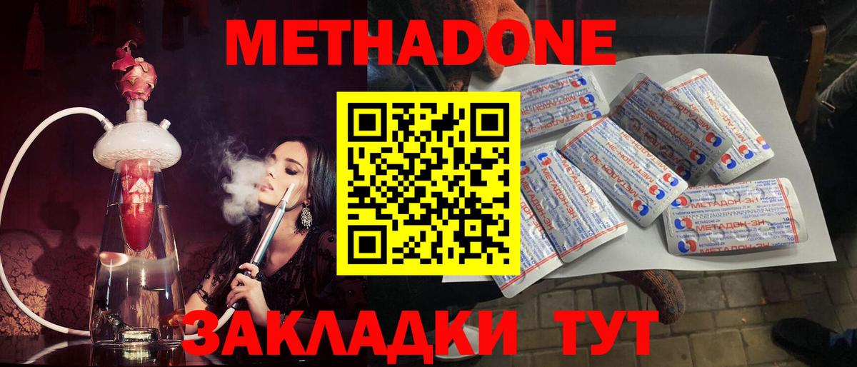 МЕТАДОН белоснежный Сосновый Бор